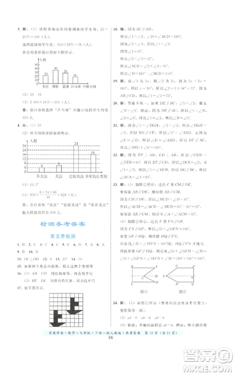 貴州科技出版社2023家庭作業(yè)七年級數(shù)學(xué)下冊人教版參考答案