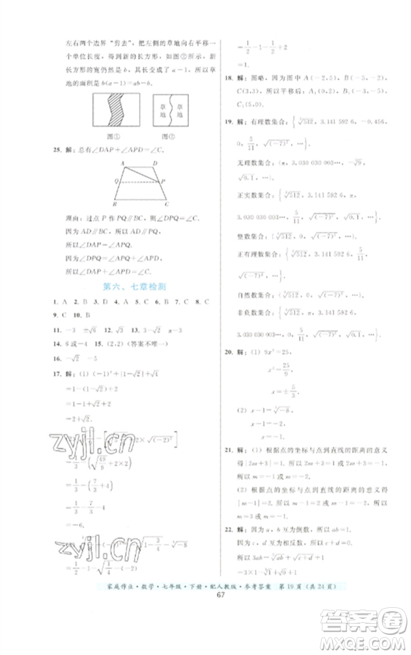 貴州科技出版社2023家庭作業(yè)七年級數(shù)學(xué)下冊人教版參考答案