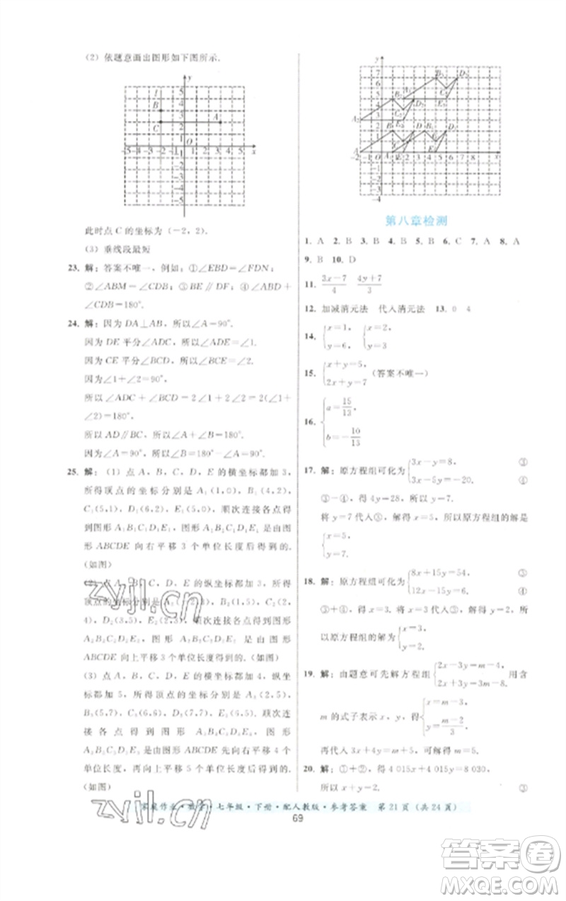 貴州科技出版社2023家庭作業(yè)七年級數(shù)學(xué)下冊人教版參考答案