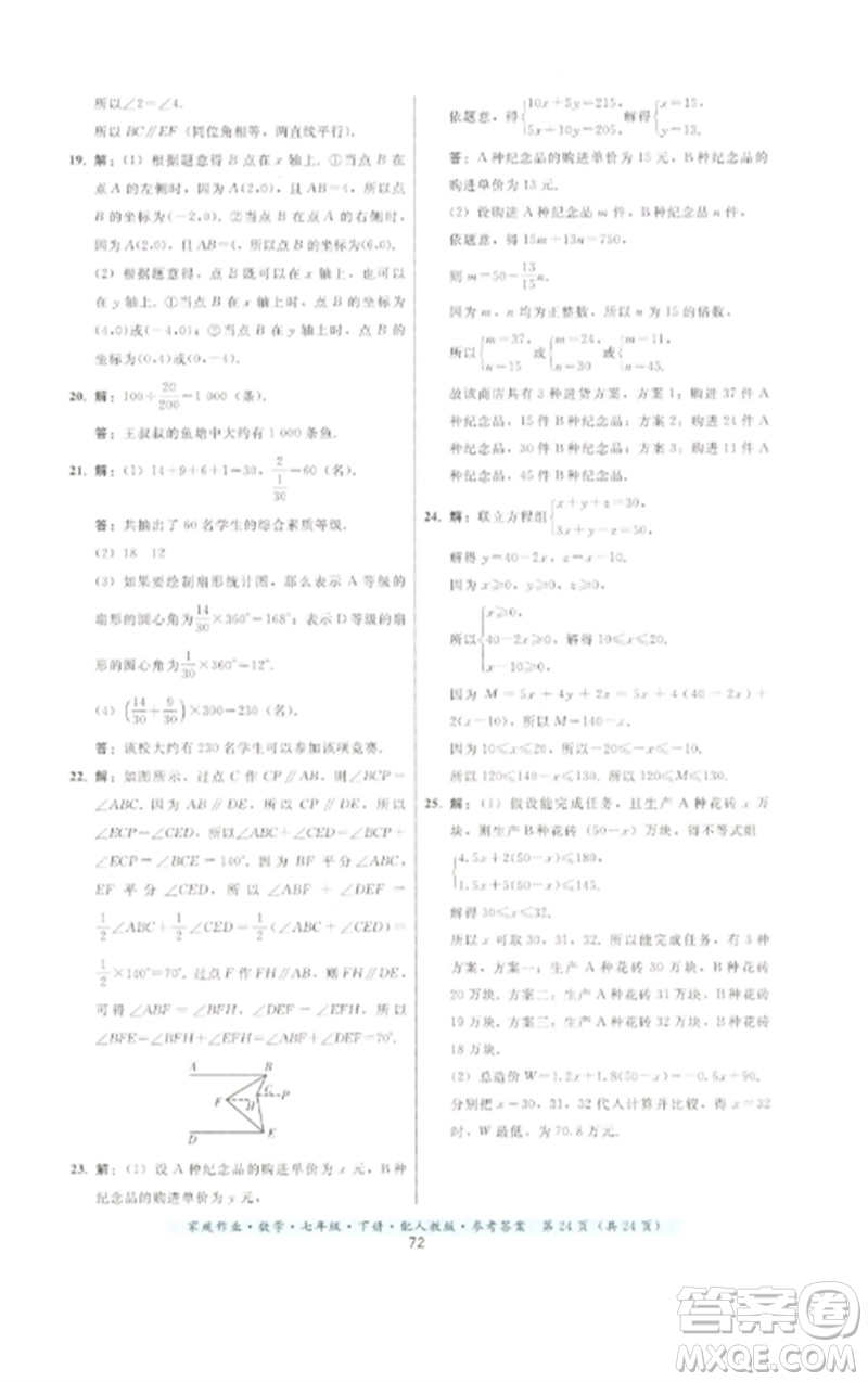 貴州科技出版社2023家庭作業(yè)七年級數(shù)學(xué)下冊人教版參考答案