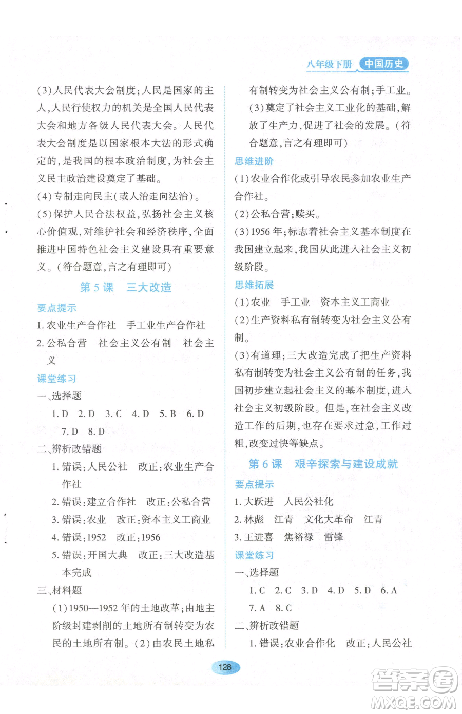黑龍江教育出版社2023資源與評價八年級下冊歷史人教版參考答案