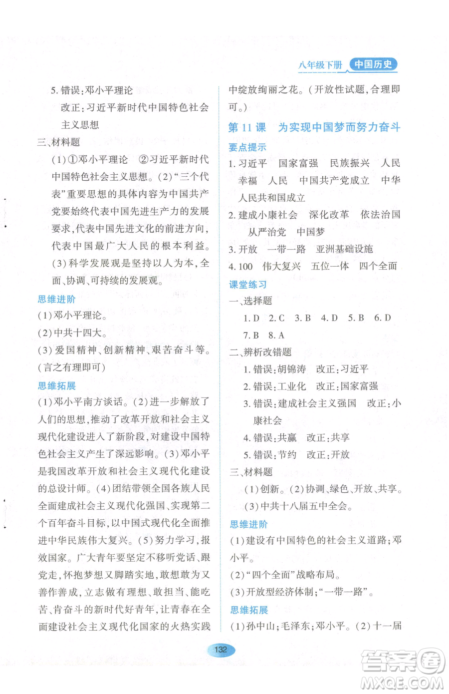 黑龍江教育出版社2023資源與評價八年級下冊歷史人教版參考答案