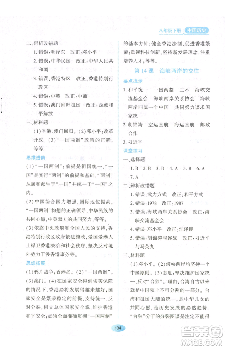 黑龍江教育出版社2023資源與評價八年級下冊歷史人教版參考答案