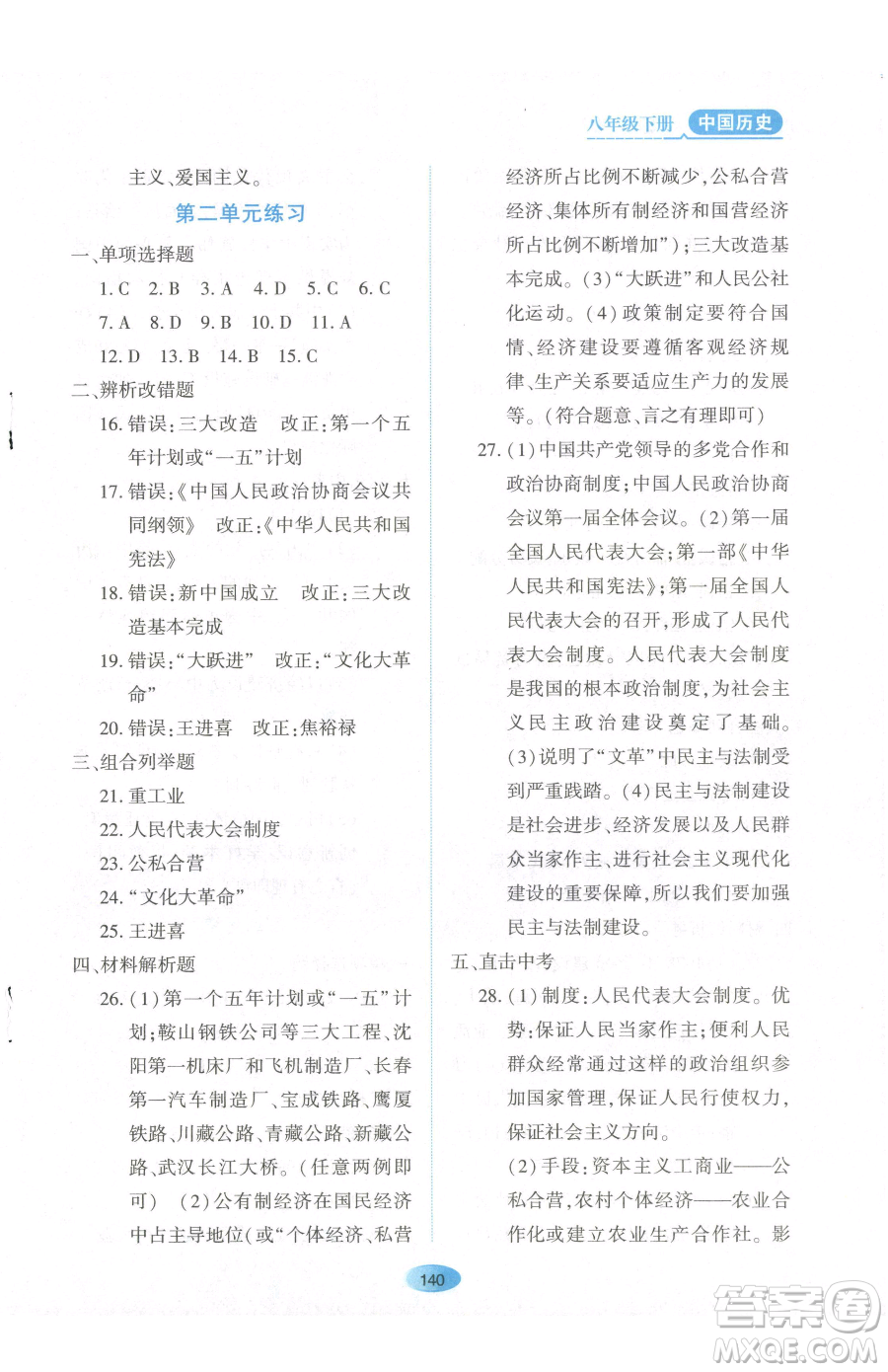 黑龍江教育出版社2023資源與評價八年級下冊歷史人教版參考答案