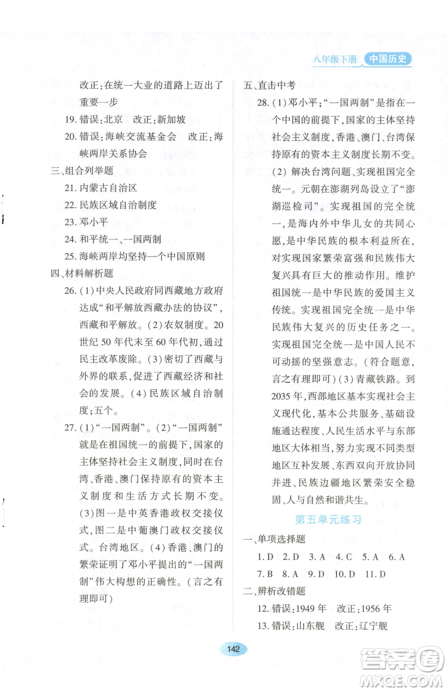 黑龍江教育出版社2023資源與評價八年級下冊歷史人教版參考答案