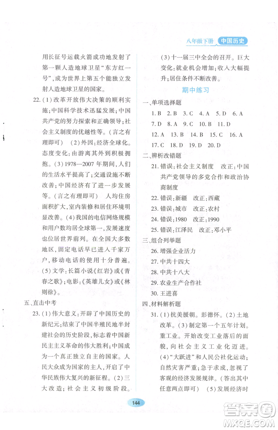 黑龍江教育出版社2023資源與評價八年級下冊歷史人教版參考答案