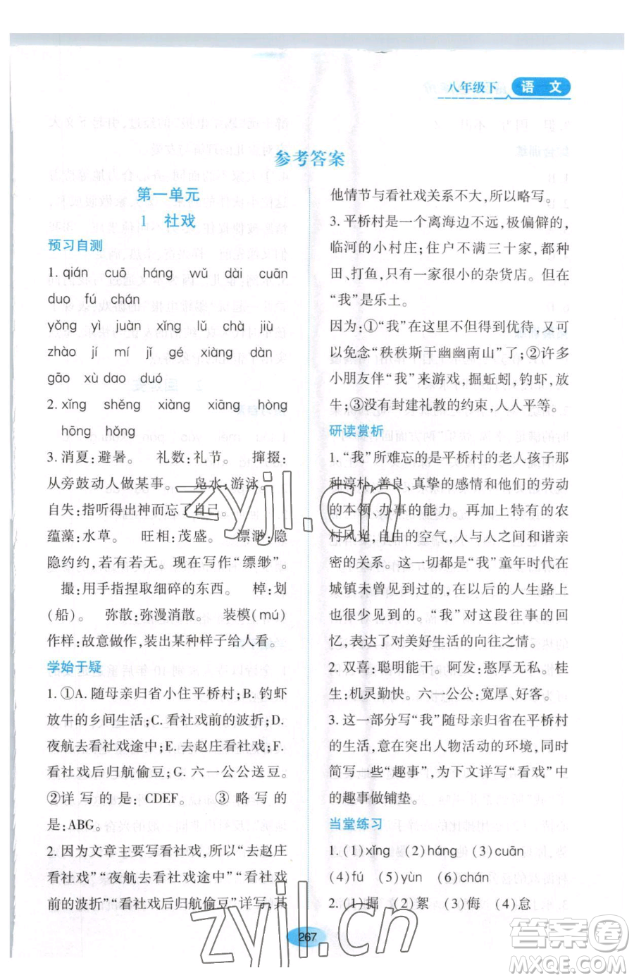 黑龍江教育出版社2023資源與評價八年級下冊語文人教版大慶專版參考答案