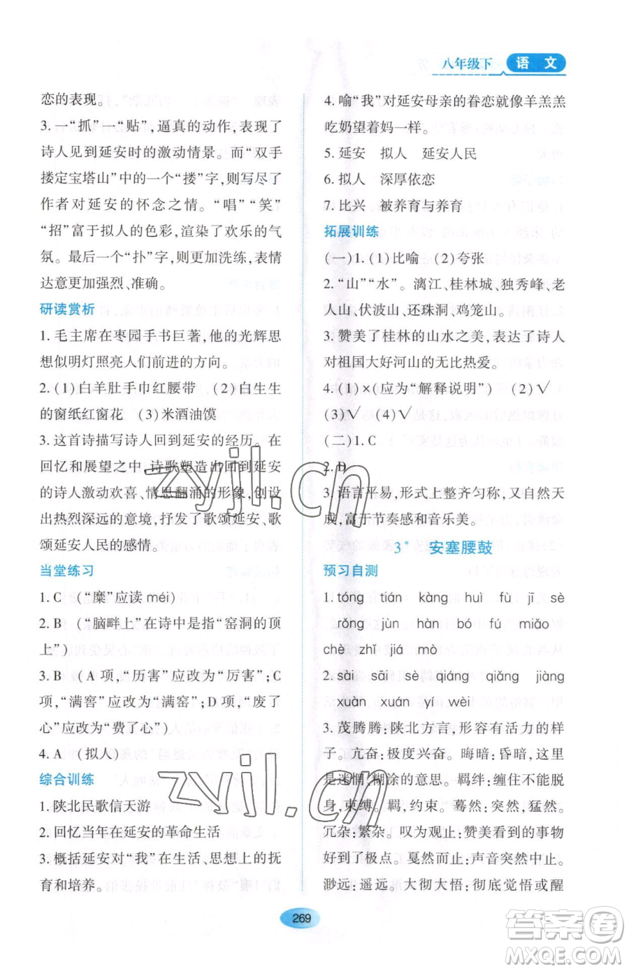 黑龍江教育出版社2023資源與評價八年級下冊語文人教版大慶專版參考答案