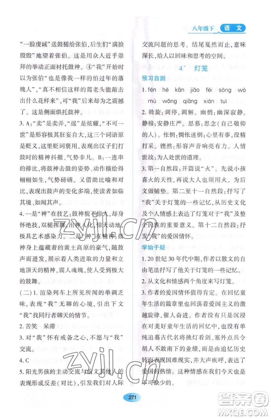黑龍江教育出版社2023資源與評價八年級下冊語文人教版大慶專版參考答案