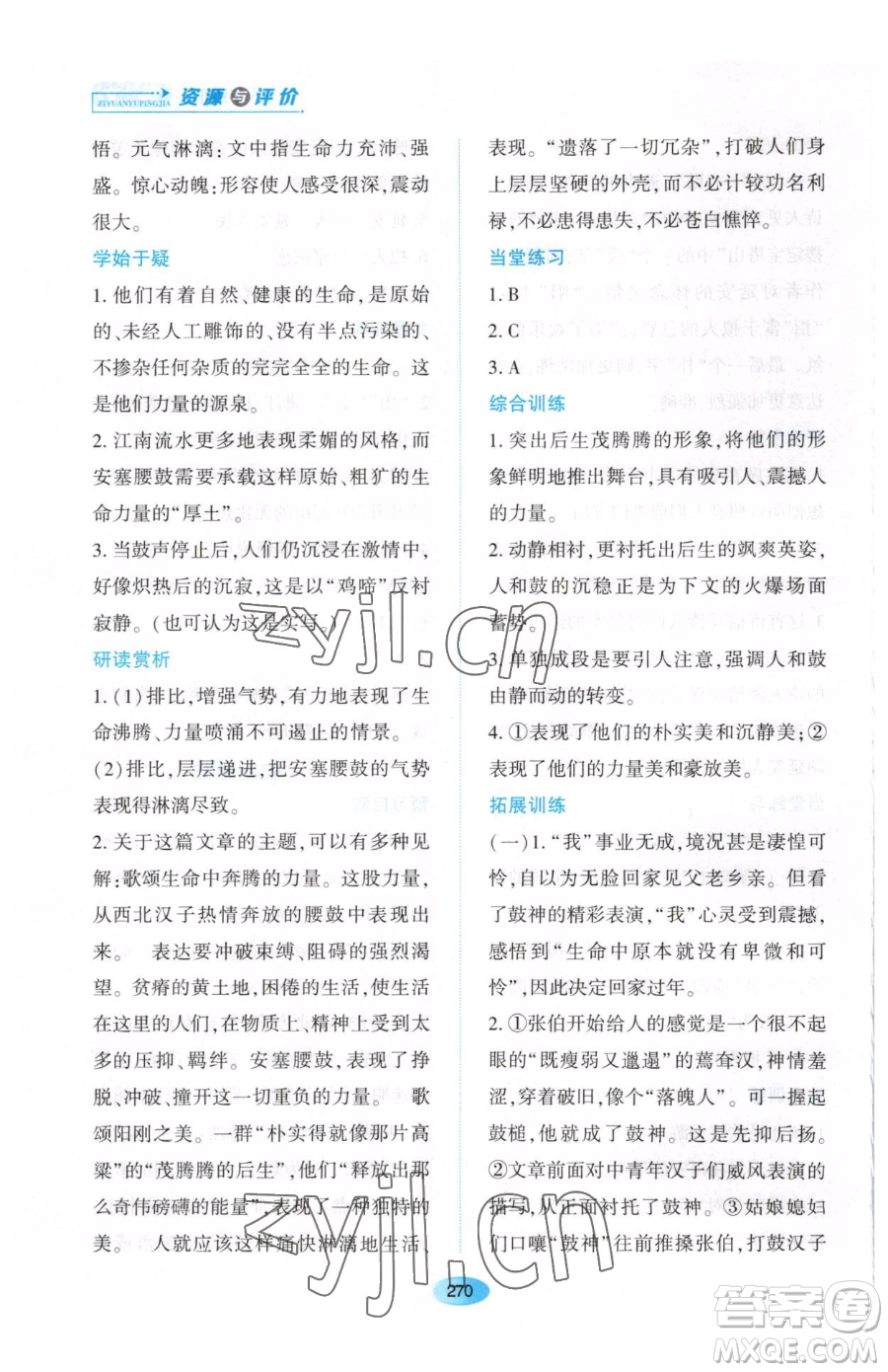 黑龍江教育出版社2023資源與評價八年級下冊語文人教版大慶專版參考答案