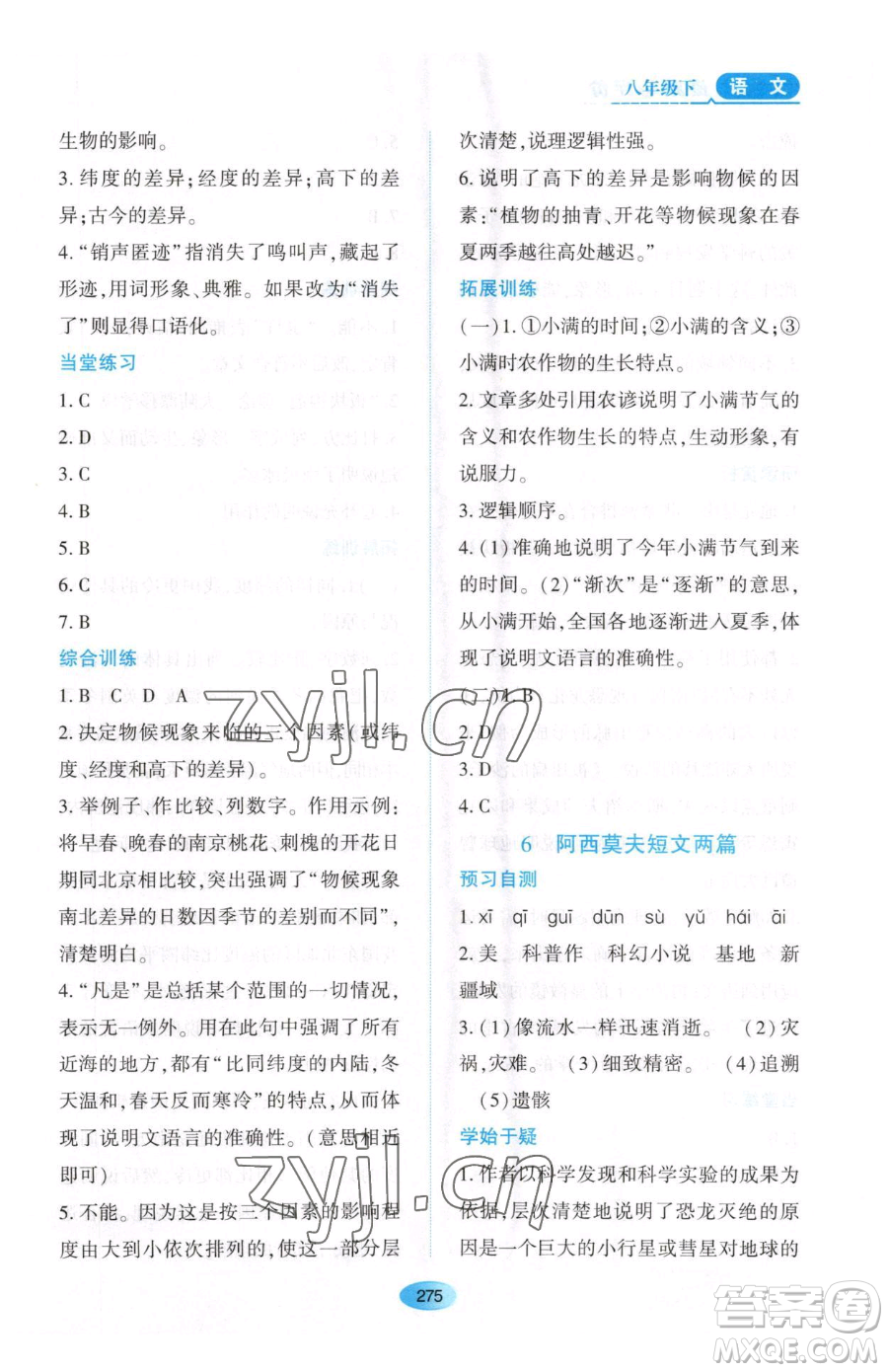 黑龍江教育出版社2023資源與評價八年級下冊語文人教版大慶專版參考答案