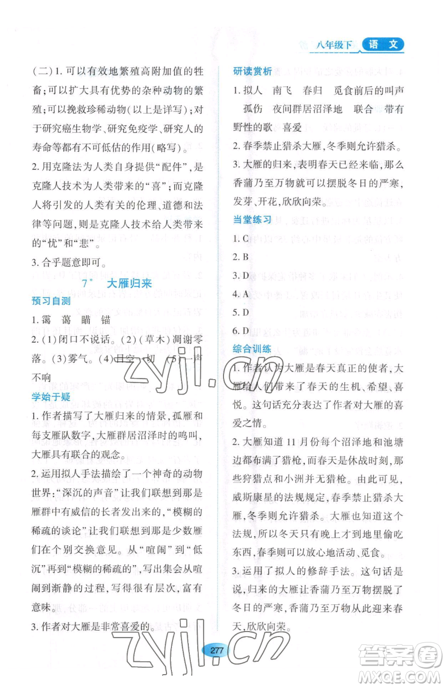 黑龍江教育出版社2023資源與評價八年級下冊語文人教版大慶專版參考答案