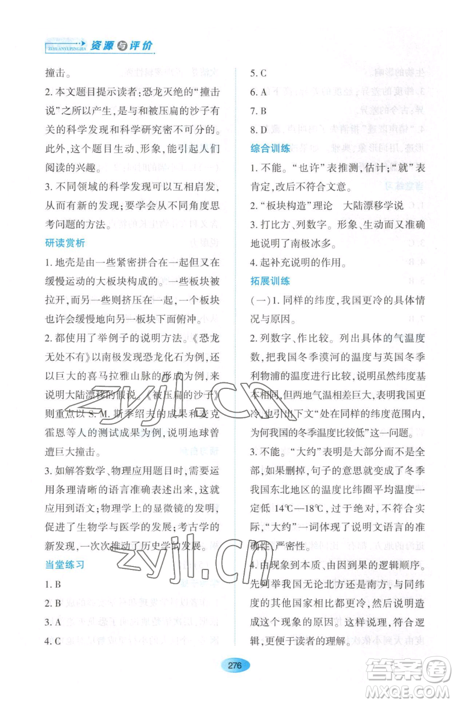 黑龍江教育出版社2023資源與評價八年級下冊語文人教版大慶專版參考答案