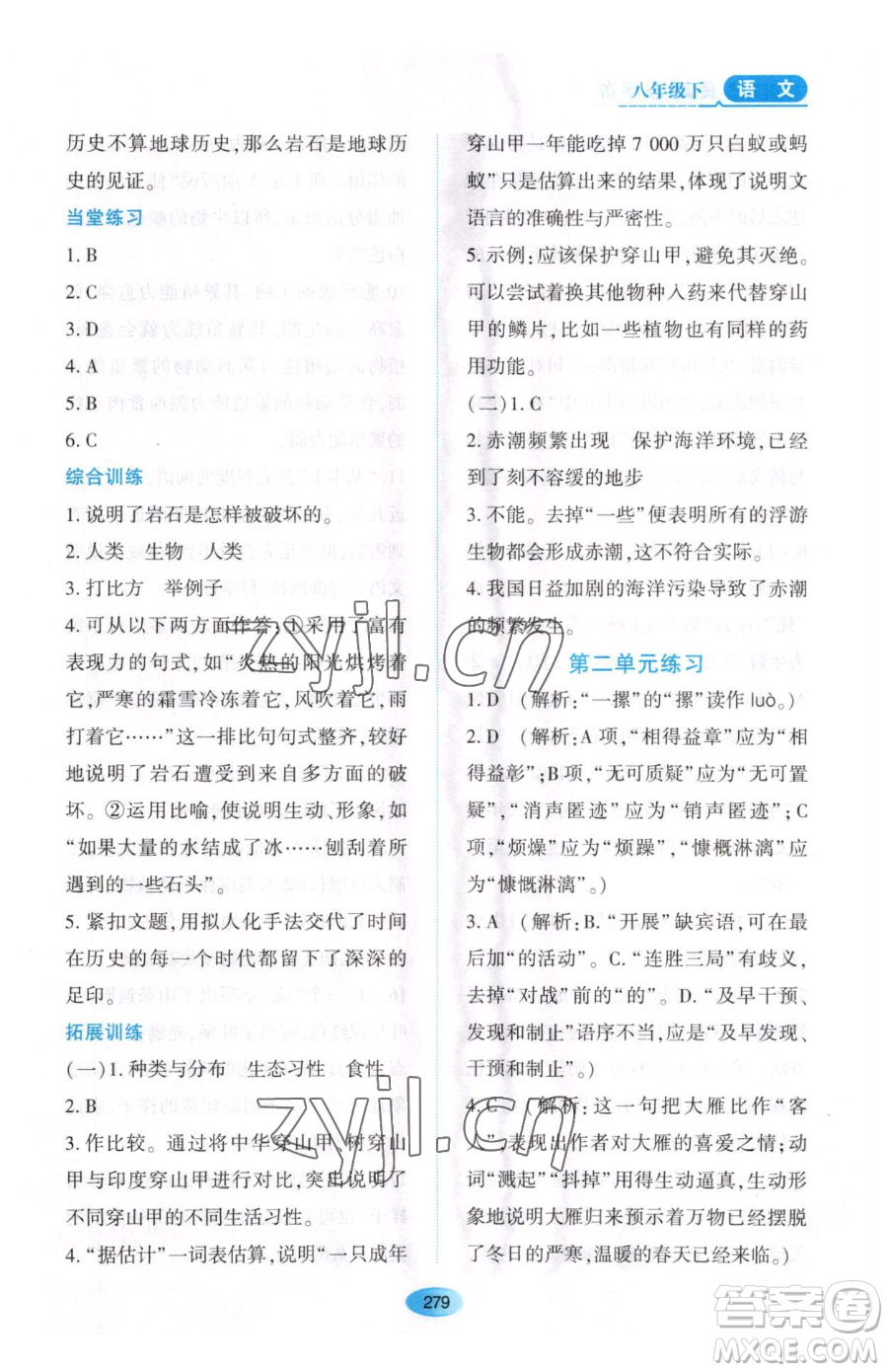 黑龍江教育出版社2023資源與評價八年級下冊語文人教版大慶專版參考答案