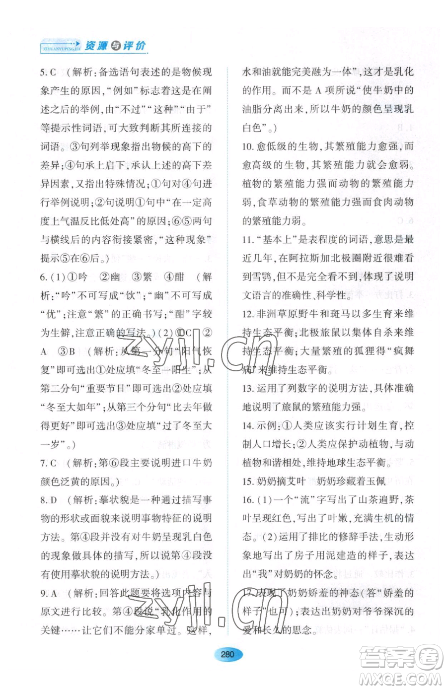 黑龍江教育出版社2023資源與評價八年級下冊語文人教版大慶專版參考答案