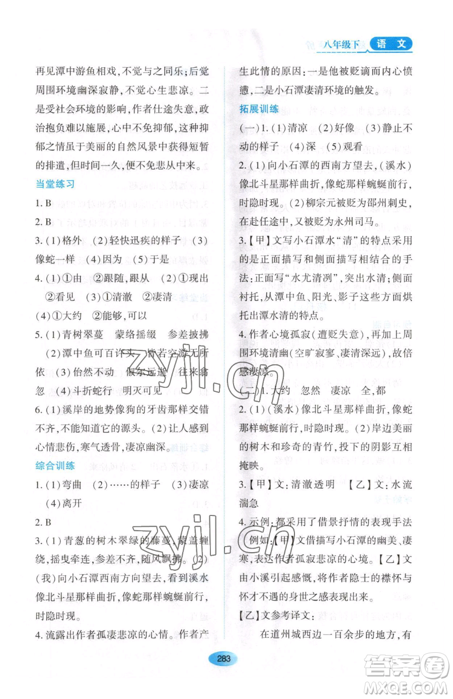 黑龍江教育出版社2023資源與評價八年級下冊語文人教版大慶專版參考答案
