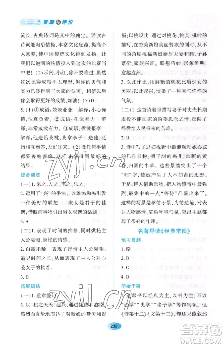 黑龍江教育出版社2023資源與評價八年級下冊語文人教版大慶專版參考答案
