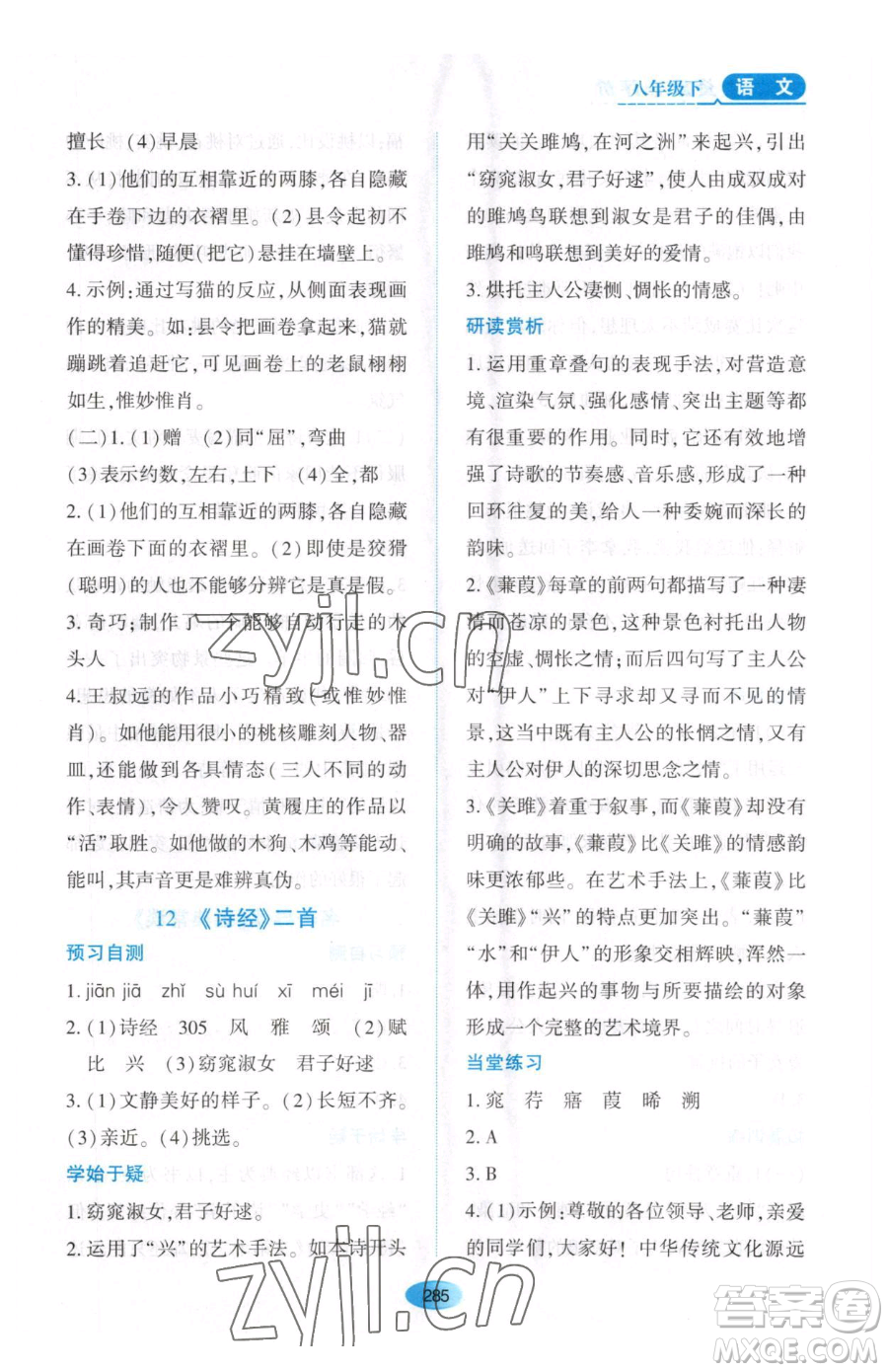 黑龍江教育出版社2023資源與評價八年級下冊語文人教版大慶專版參考答案