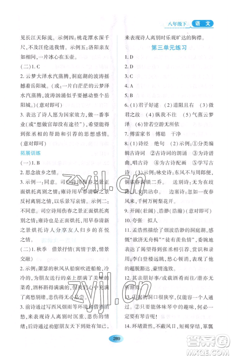 黑龍江教育出版社2023資源與評價八年級下冊語文人教版大慶專版參考答案