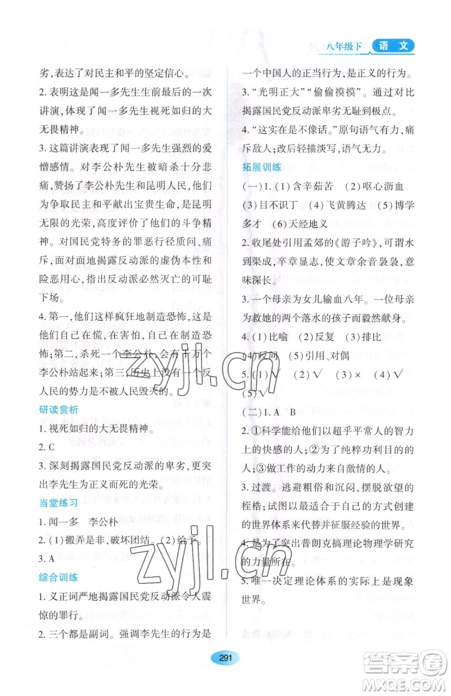 黑龍江教育出版社2023資源與評價八年級下冊語文人教版大慶專版參考答案