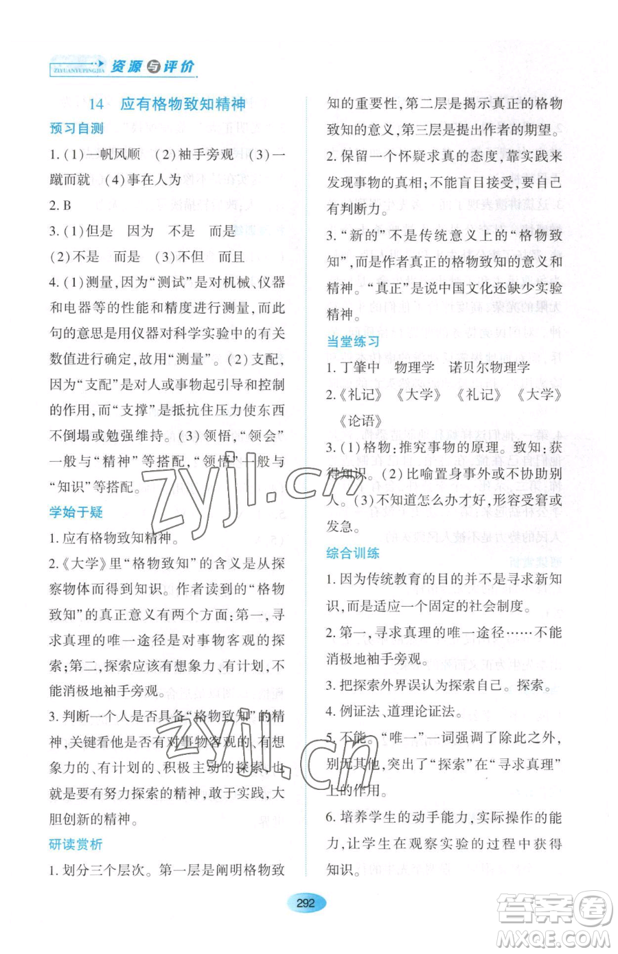 黑龍江教育出版社2023資源與評價八年級下冊語文人教版大慶專版參考答案