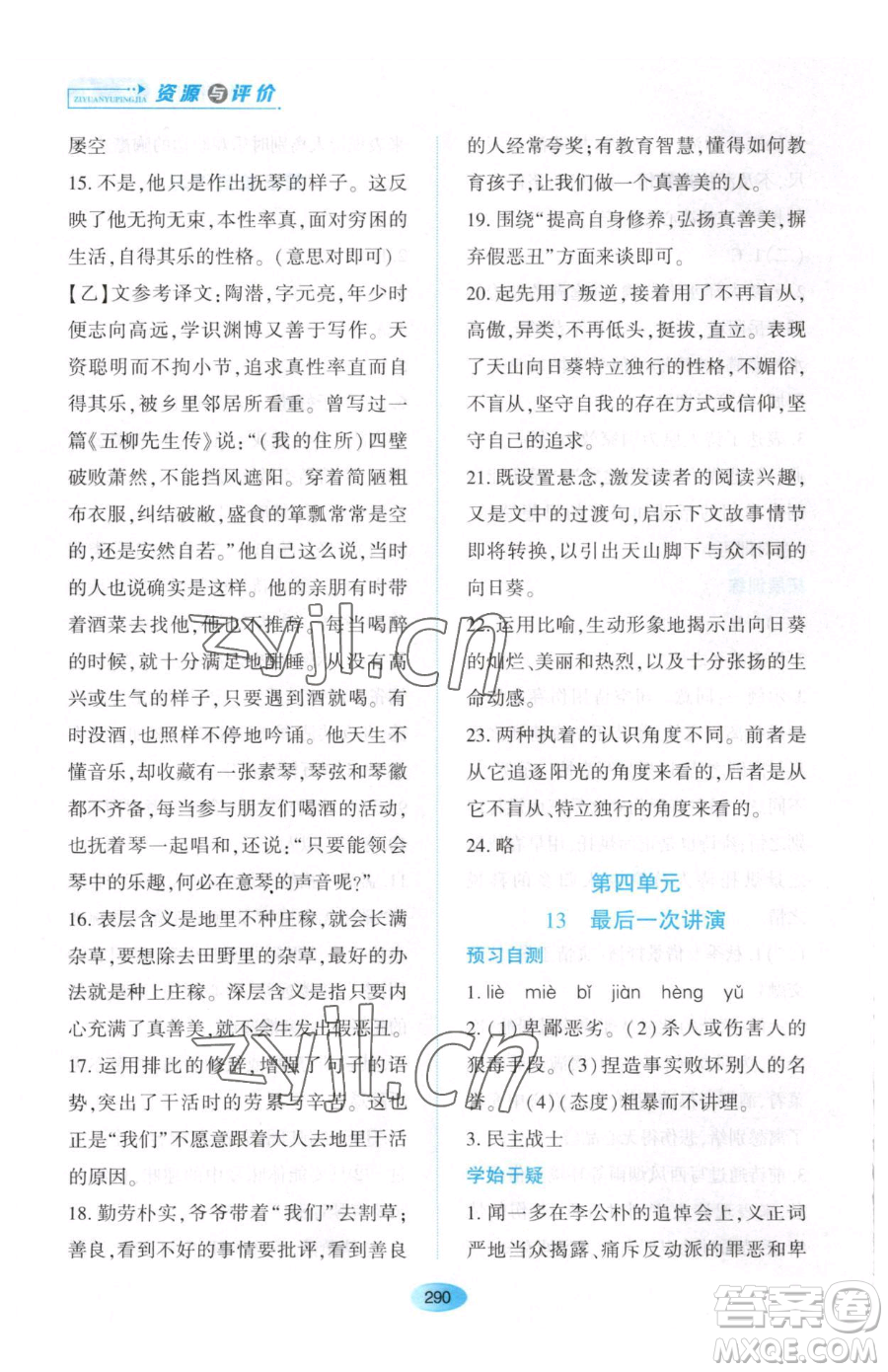 黑龍江教育出版社2023資源與評價八年級下冊語文人教版大慶專版參考答案