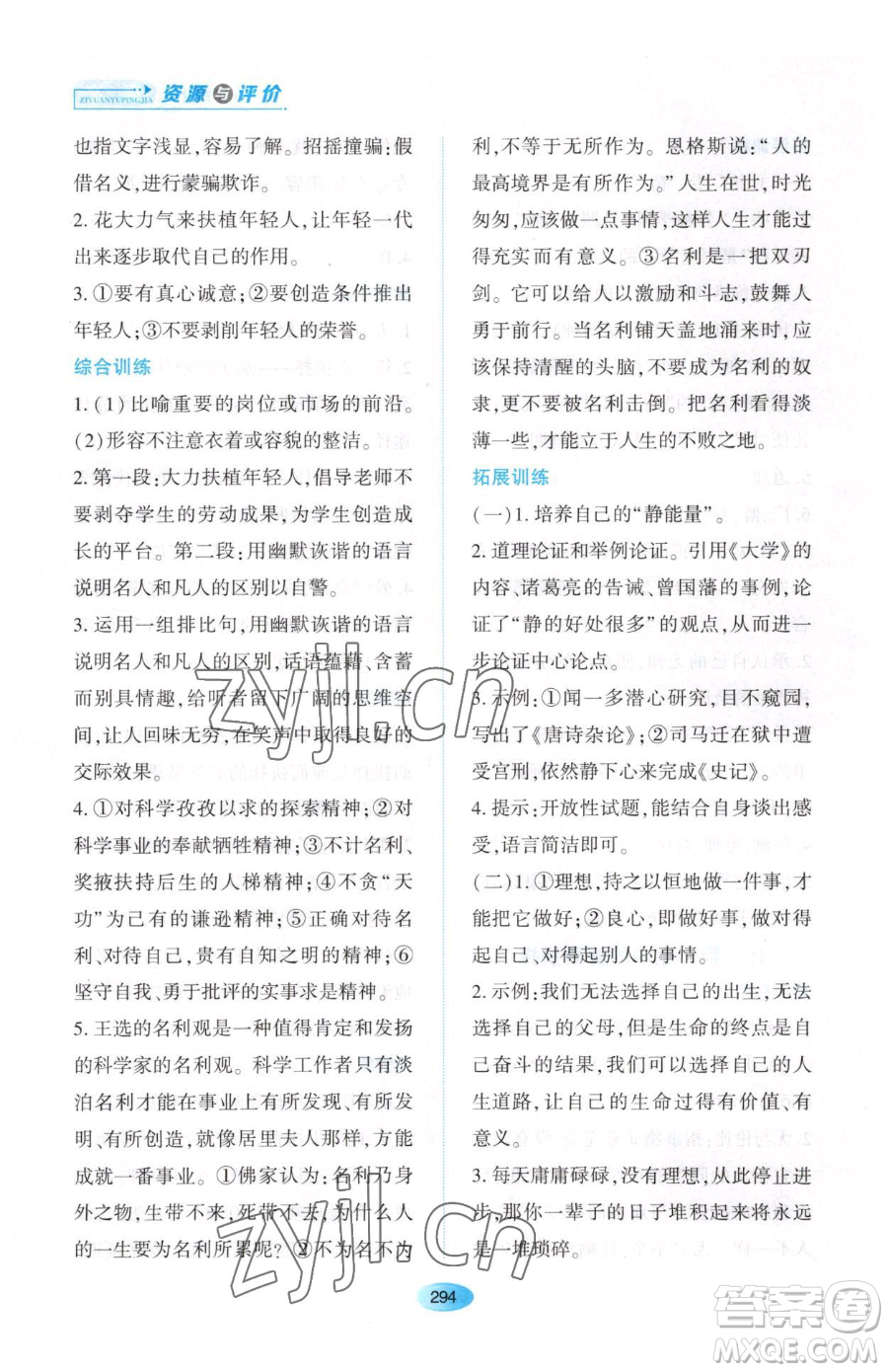 黑龍江教育出版社2023資源與評價八年級下冊語文人教版大慶專版參考答案