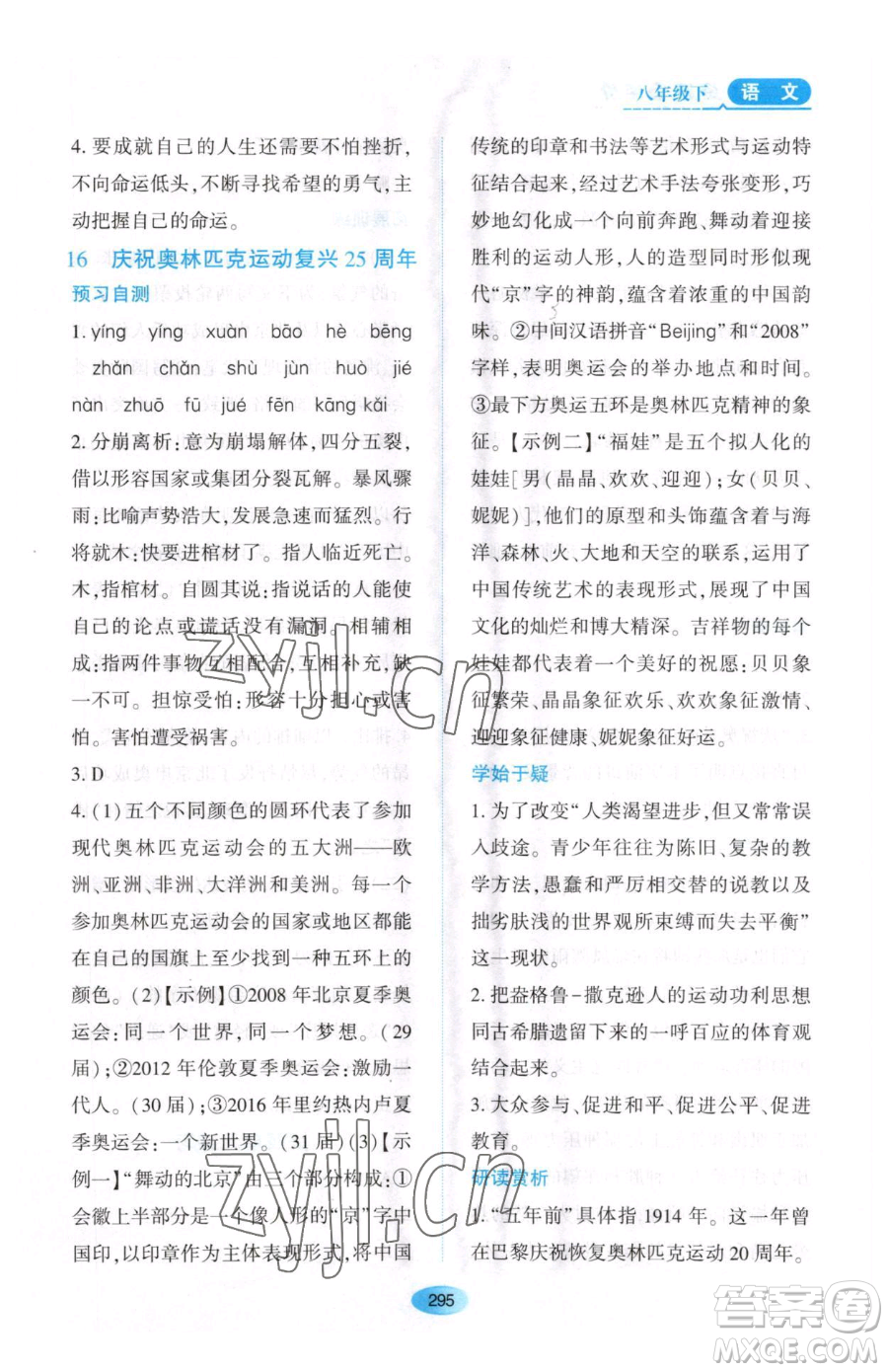 黑龍江教育出版社2023資源與評價八年級下冊語文人教版大慶專版參考答案