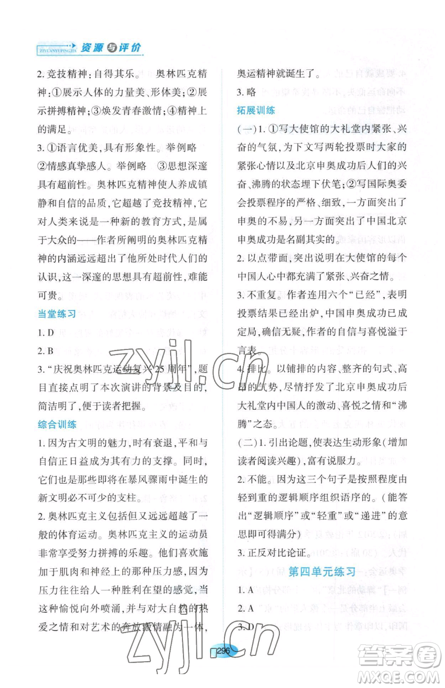 黑龍江教育出版社2023資源與評價八年級下冊語文人教版大慶專版參考答案