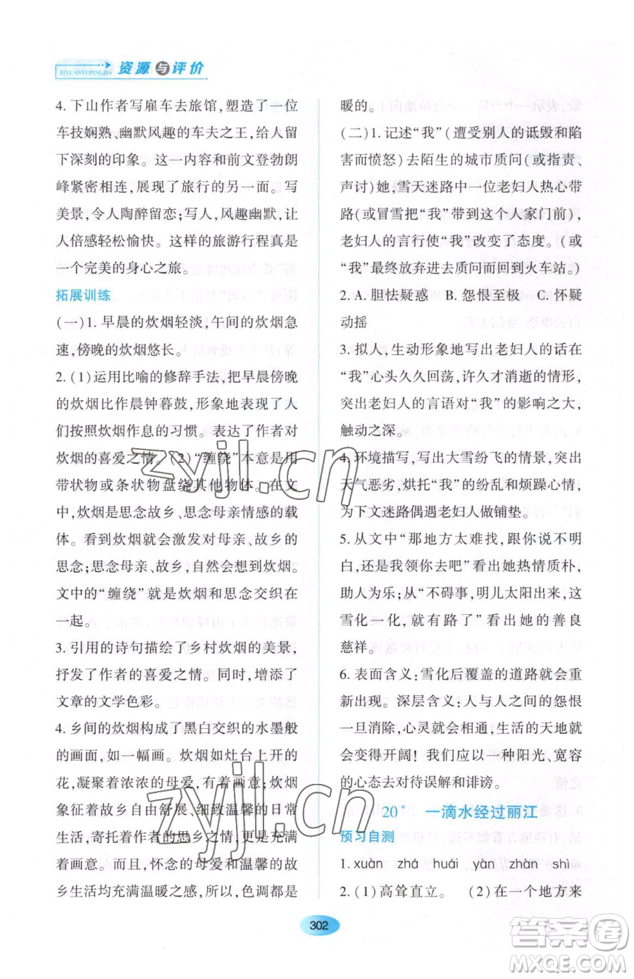 黑龍江教育出版社2023資源與評價八年級下冊語文人教版大慶專版參考答案