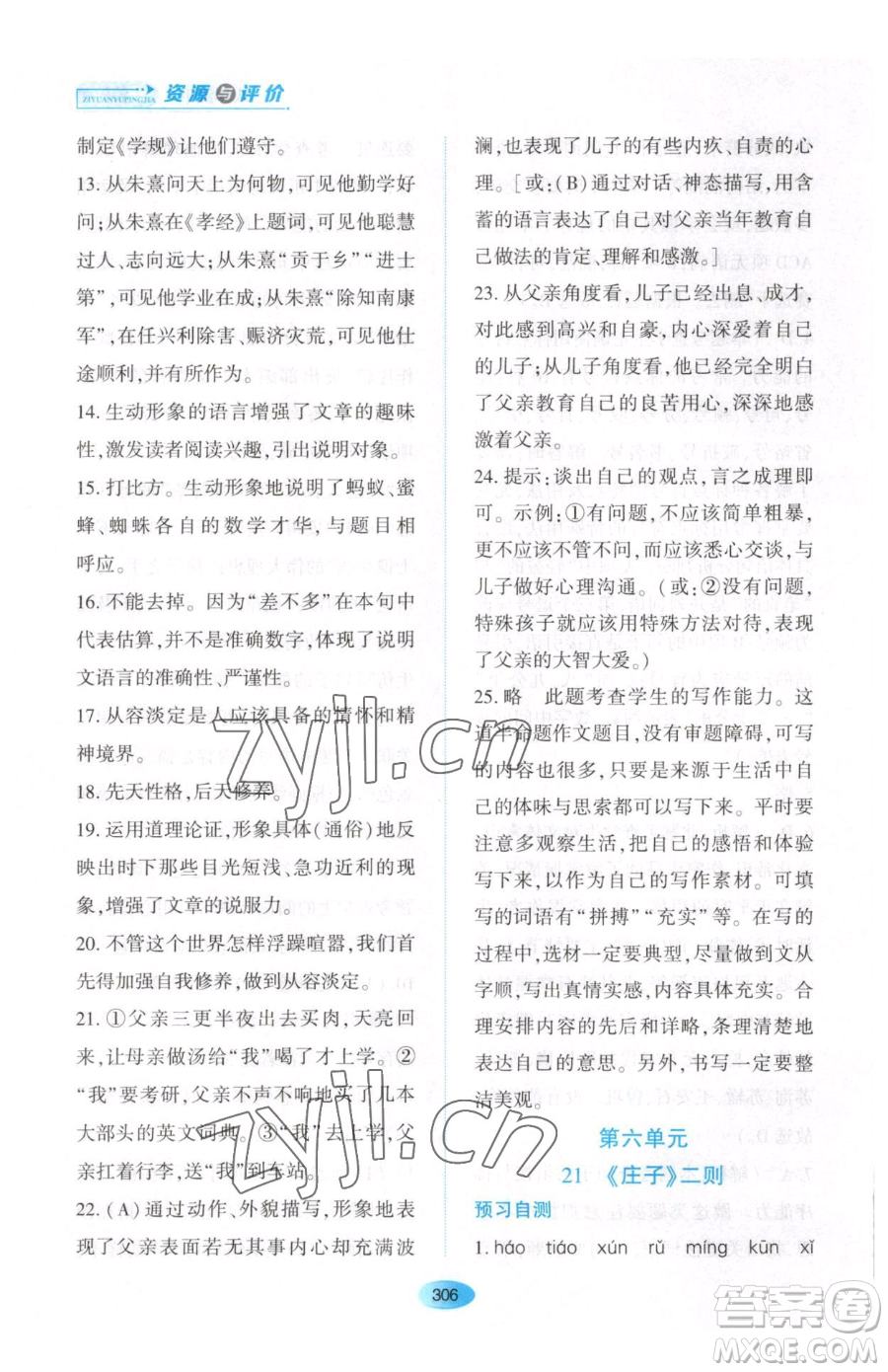 黑龍江教育出版社2023資源與評價八年級下冊語文人教版大慶專版參考答案