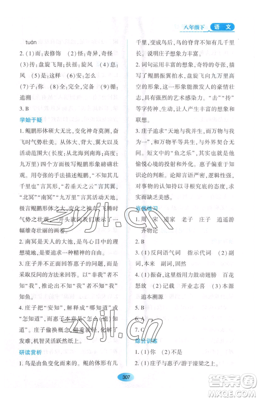 黑龍江教育出版社2023資源與評價八年級下冊語文人教版大慶專版參考答案