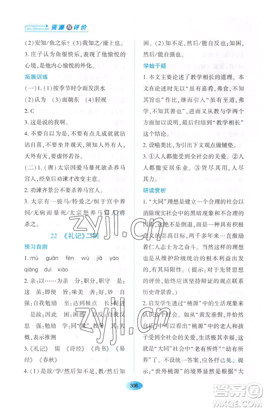 黑龍江教育出版社2023資源與評價八年級下冊語文人教版大慶專版參考答案