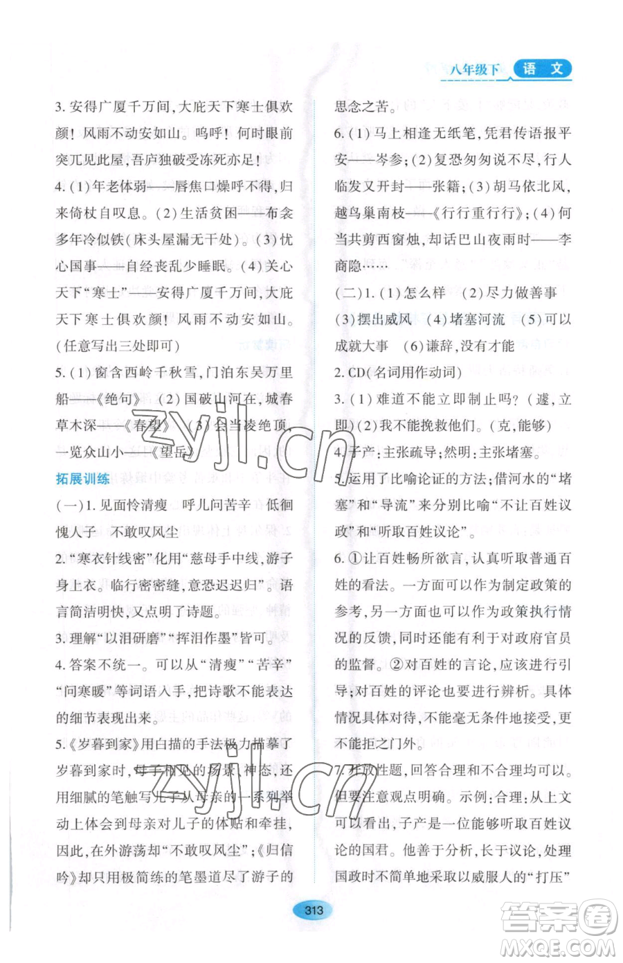 黑龍江教育出版社2023資源與評價八年級下冊語文人教版大慶專版參考答案
