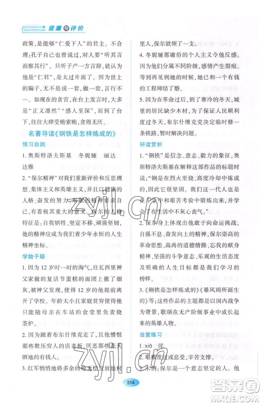黑龍江教育出版社2023資源與評價八年級下冊語文人教版大慶專版參考答案