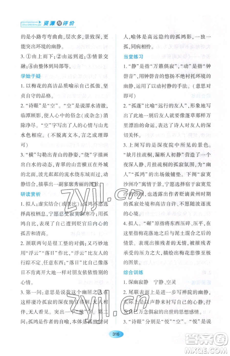 黑龍江教育出版社2023資源與評價八年級下冊語文人教版大慶專版參考答案