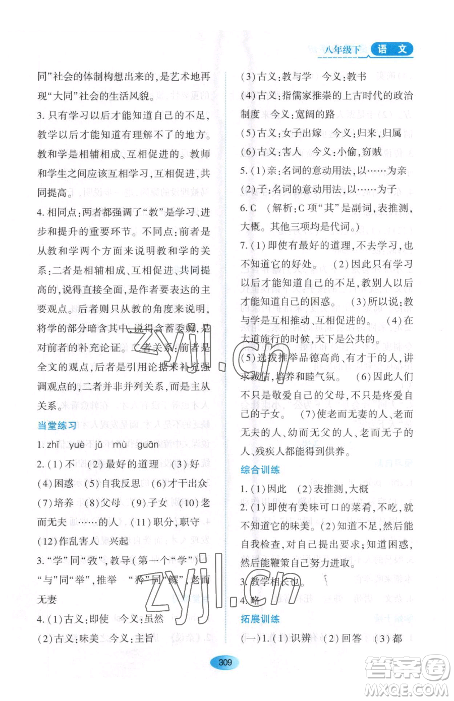 黑龍江教育出版社2023資源與評價八年級下冊語文人教版大慶專版參考答案