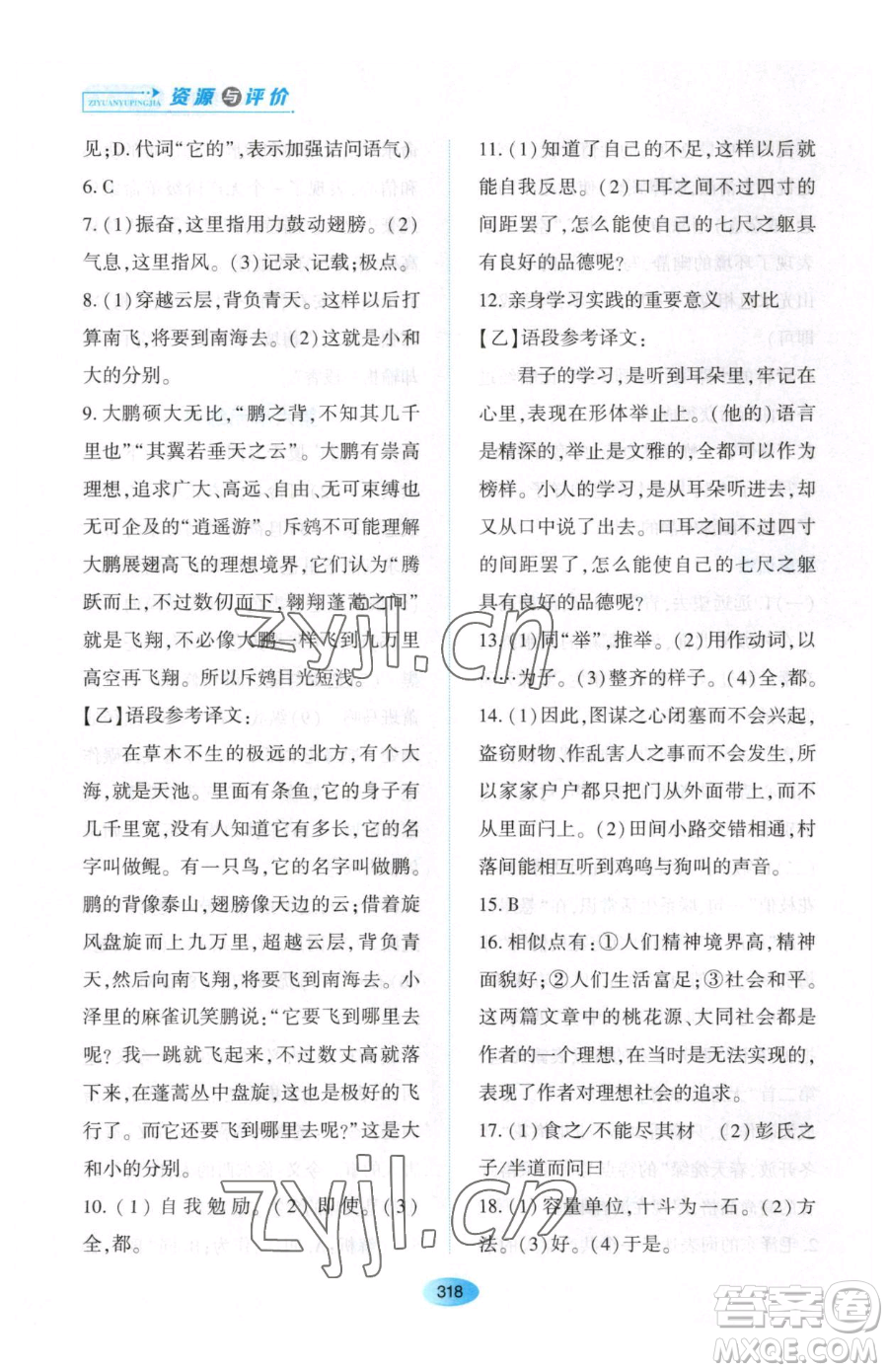 黑龍江教育出版社2023資源與評價八年級下冊語文人教版大慶專版參考答案