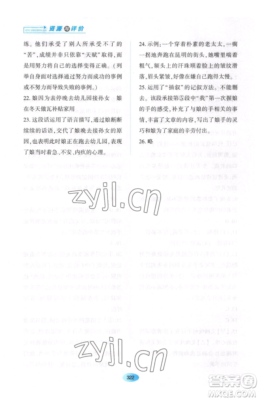 黑龍江教育出版社2023資源與評價八年級下冊語文人教版大慶專版參考答案