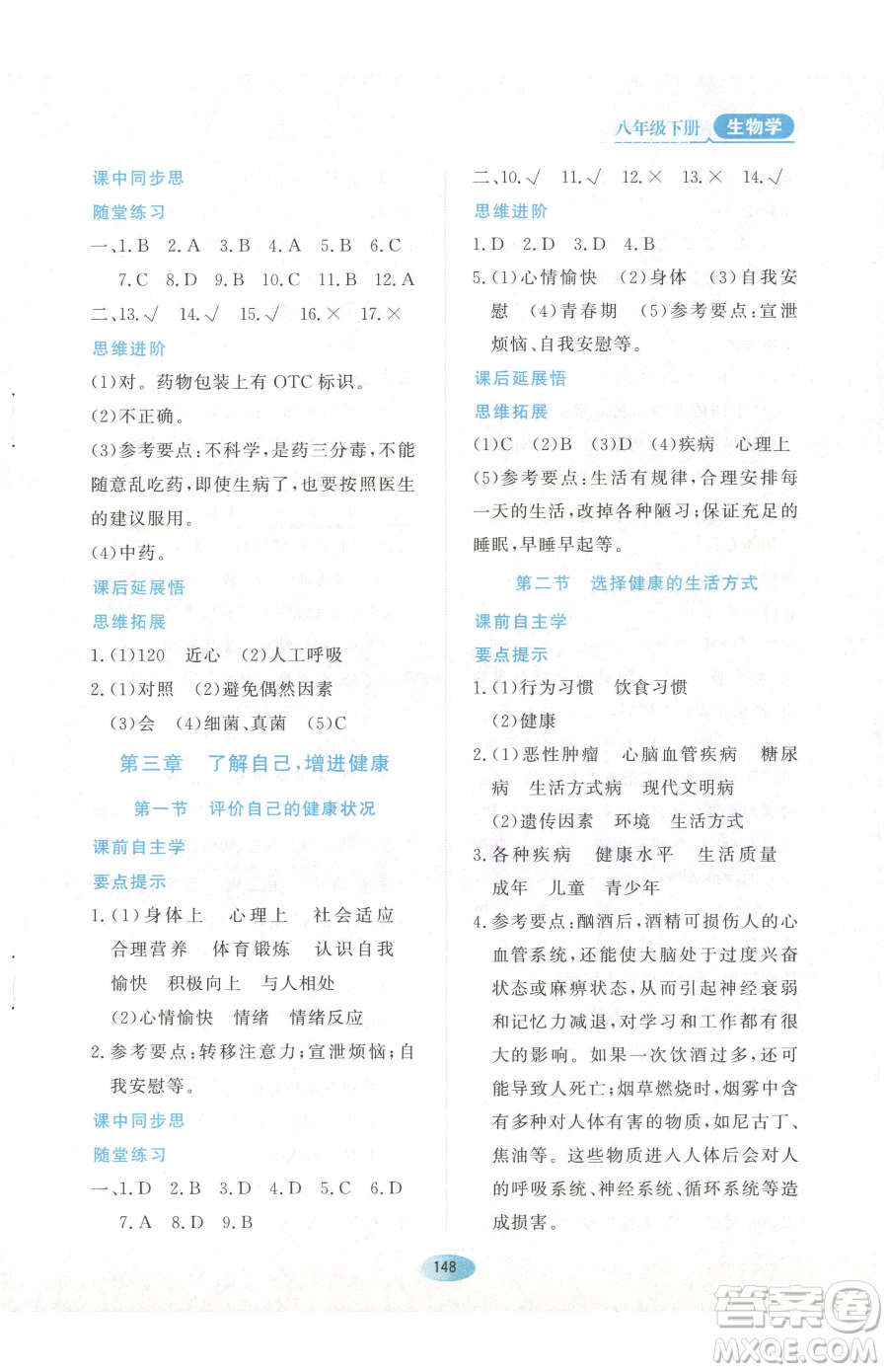 黑龍江教育出版社2023資源與評(píng)價(jià)八年級(jí)下冊(cè)生物人教版參考答案