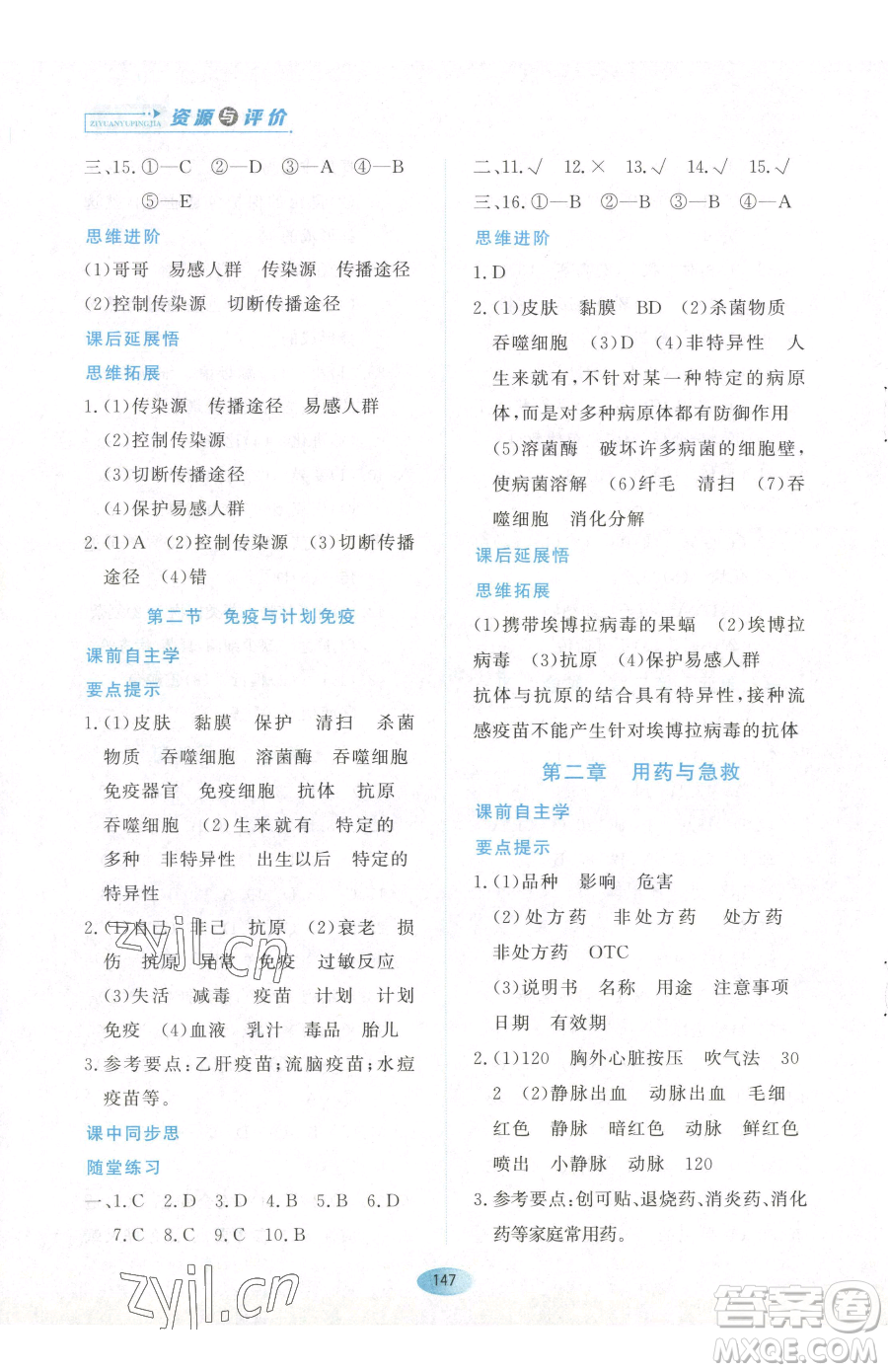 黑龍江教育出版社2023資源與評(píng)價(jià)八年級(jí)下冊(cè)生物人教版參考答案