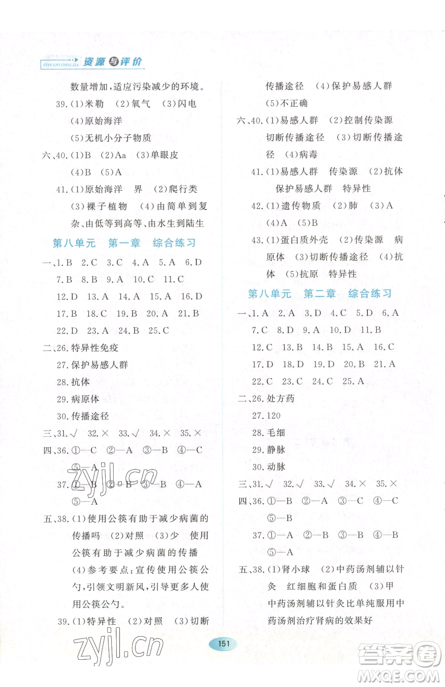 黑龍江教育出版社2023資源與評(píng)價(jià)八年級(jí)下冊(cè)生物人教版參考答案