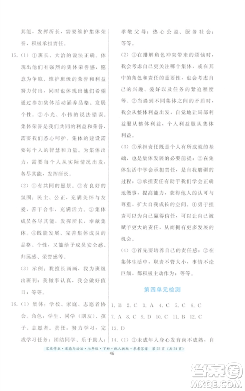 貴州人民出版社2023家庭作業(yè)七年級道德與法治下冊人教版參考答案
