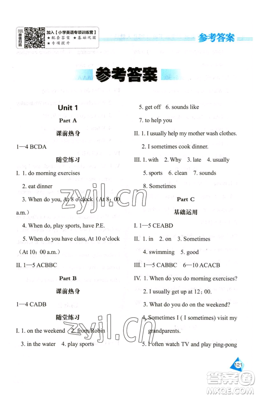 黑龍江教育出版社2023資源與評(píng)價(jià)五年級(jí)下冊(cè)英語(yǔ)人教版參考答案
