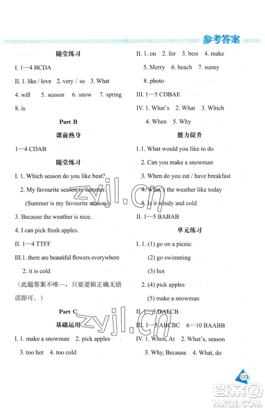 黑龍江教育出版社2023資源與評(píng)價(jià)五年級(jí)下冊(cè)英語(yǔ)人教版參考答案