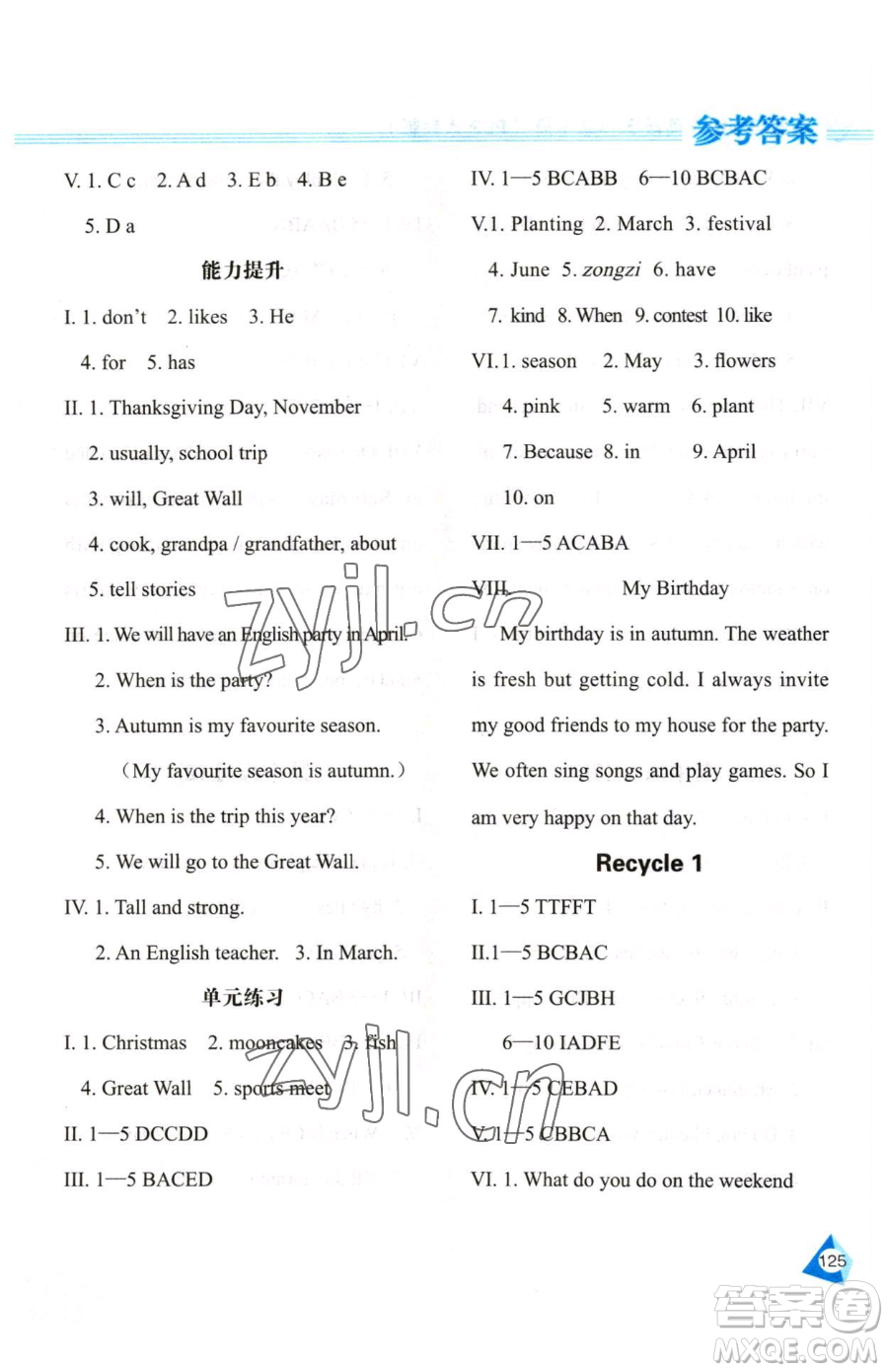 黑龍江教育出版社2023資源與評(píng)價(jià)五年級(jí)下冊(cè)英語(yǔ)人教版參考答案