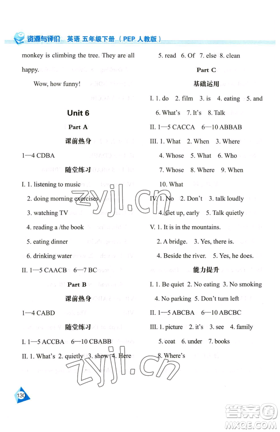黑龍江教育出版社2023資源與評(píng)價(jià)五年級(jí)下冊(cè)英語(yǔ)人教版參考答案