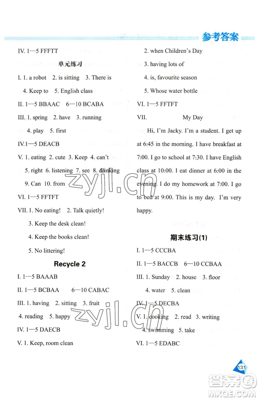 黑龍江教育出版社2023資源與評(píng)價(jià)五年級(jí)下冊(cè)英語(yǔ)人教版參考答案
