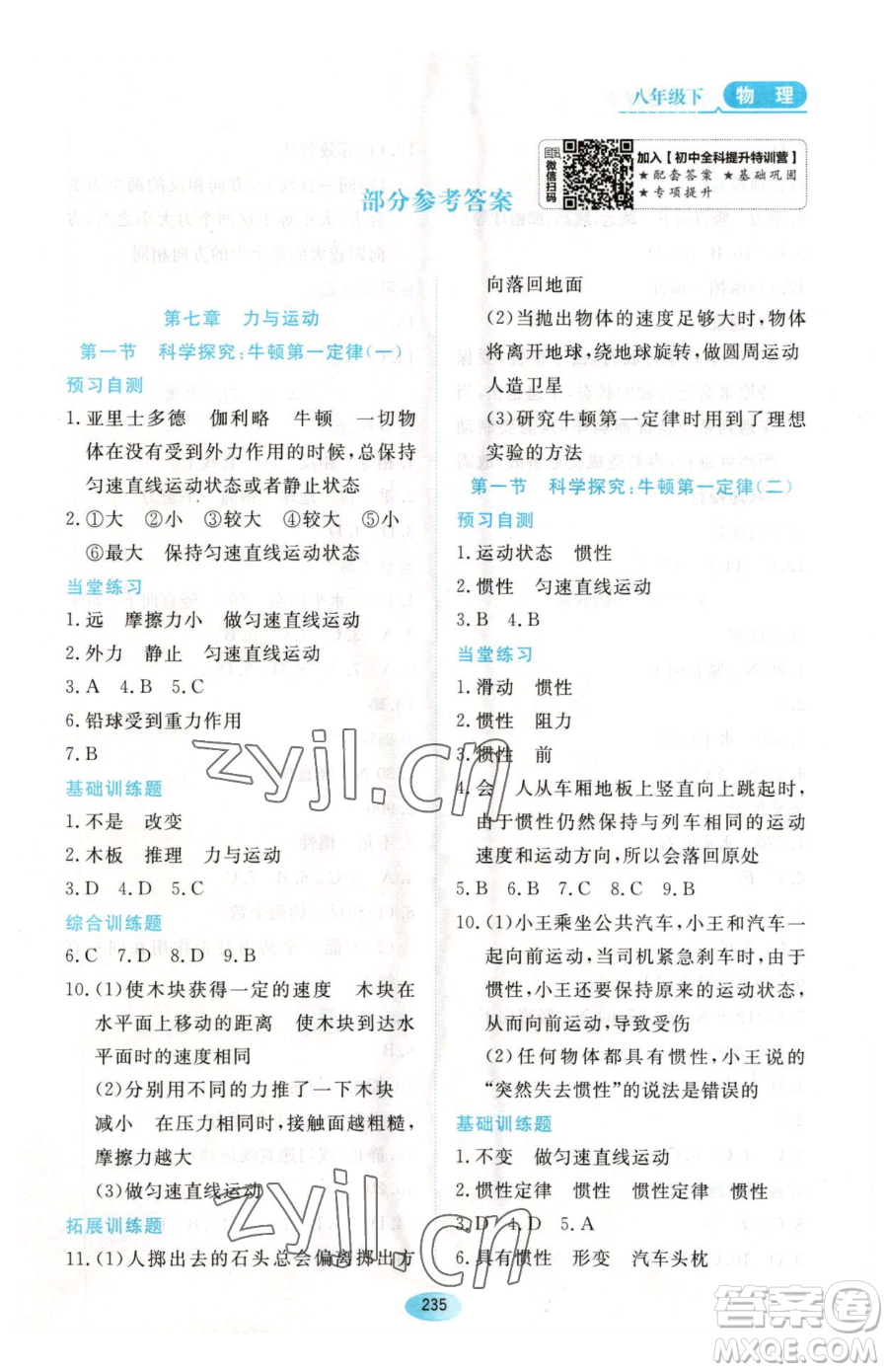 黑龍江教育出版社2023資源與評(píng)價(jià)八年級(jí)下冊(cè)物理人教版參考答案
