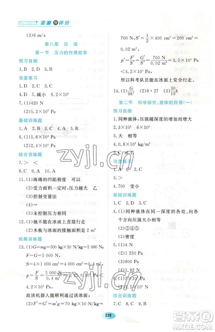 黑龍江教育出版社2023資源與評(píng)價(jià)八年級(jí)下冊(cè)物理人教版參考答案